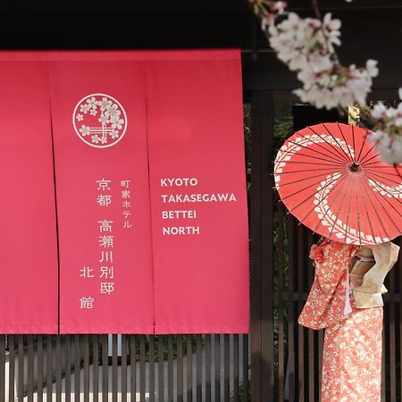 Hotel Kyoto Takasegawa Bettei Exterior foto